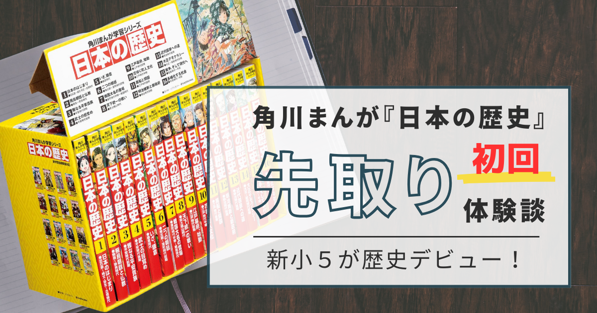 2024年度最新版＞中学受験向け「歴史まんが」で一番おすすめは〇〇で 