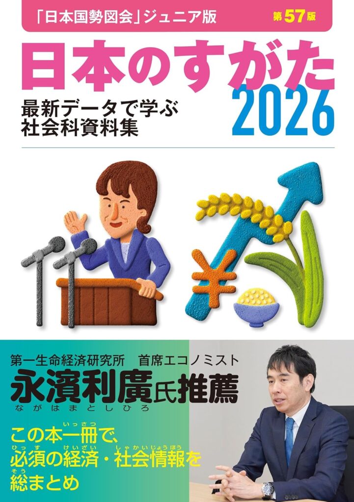 日本のすがた2026』でSAPIX「データバンク」を先取り（農作物等ゴロ