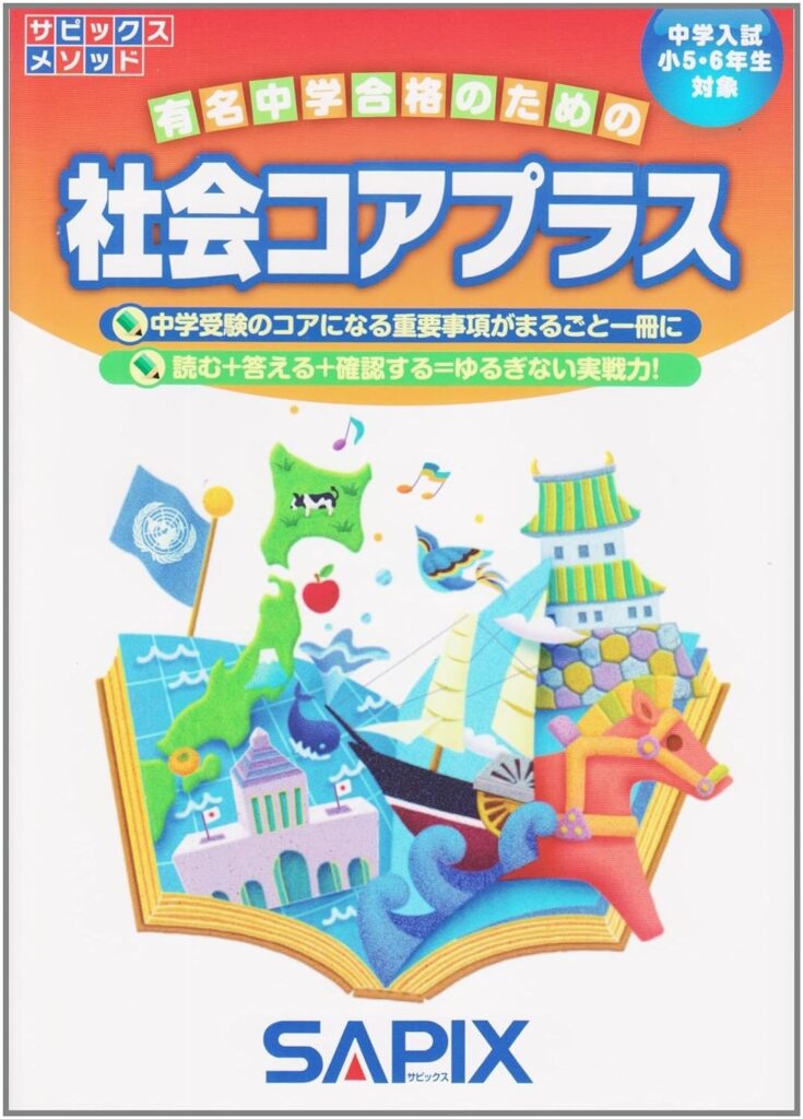 中学受験】社会☆おすすめの参考書 |