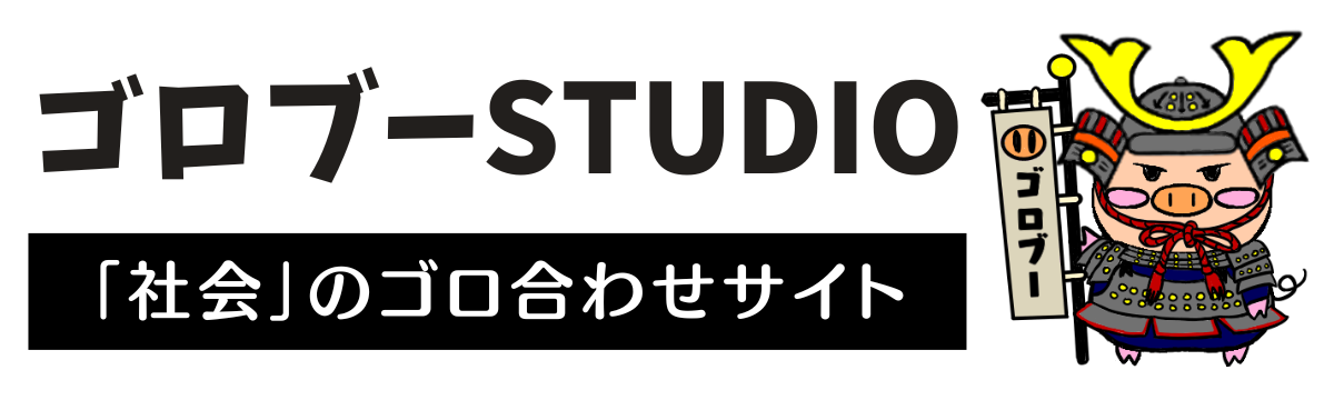 ゴロブーSTUDIO